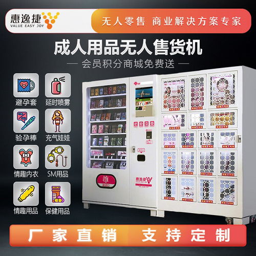 智慧零售新篇章 惠逸捷工廠定制引領(lǐng)廈門無人自動售貨機(jī)新趨勢