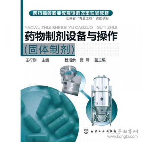 推動醫(yī)藥高等職業(yè)教育升級 固體制劑設(shè)備與操作課程改革實踐的探索