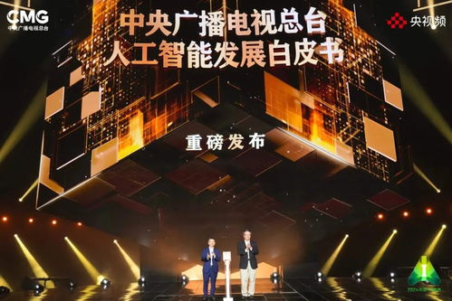2024中國AI盛典啟幕，前沿科技節目單引發全球期待